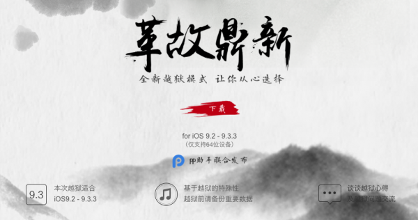 ios-9-2-ios-9-3-3-pangu-jailbreak-chinese